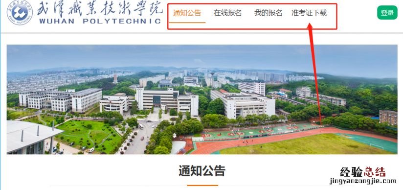 附时间+入口 武汉职业技术学院技能高考准考证在哪打印？