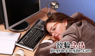 梦见同事在我家是什么意思 梦见同事在我家好不好呢
