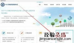 教资面试报名流程 快来看看