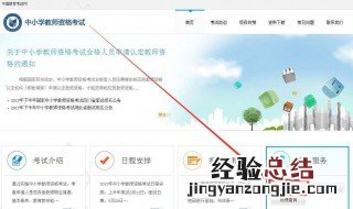 教资面试报名流程 快来看看