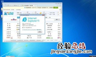 win7如何升级ie浏览器版本 win7的ie怎么升级