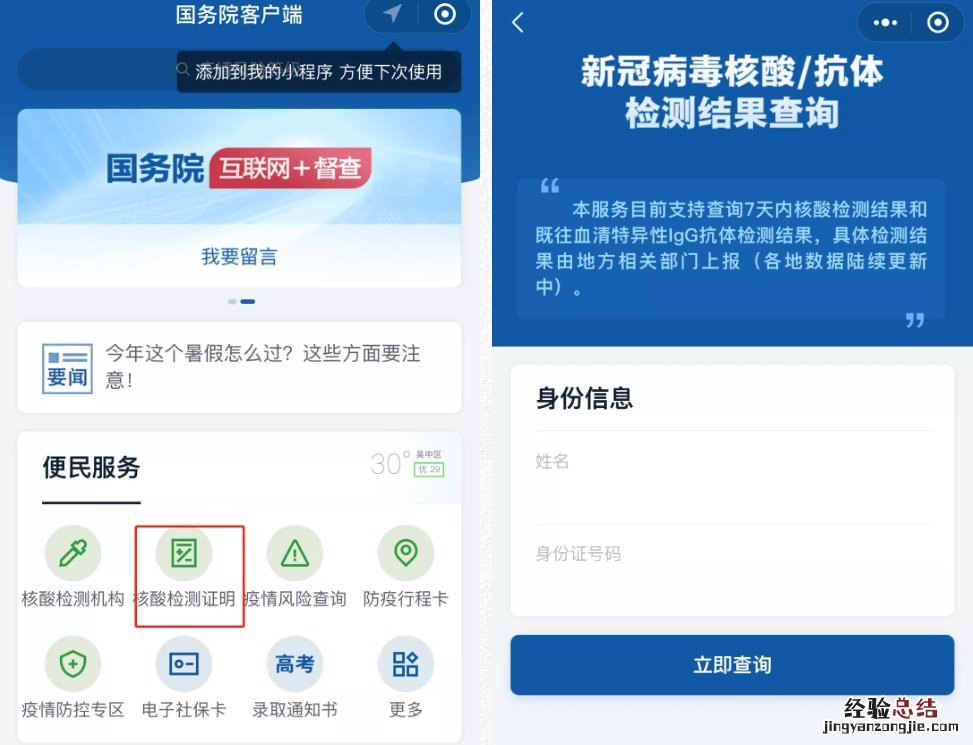 无锡核酸检测结果查询入口 无锡核酸检测结果查询入口官网