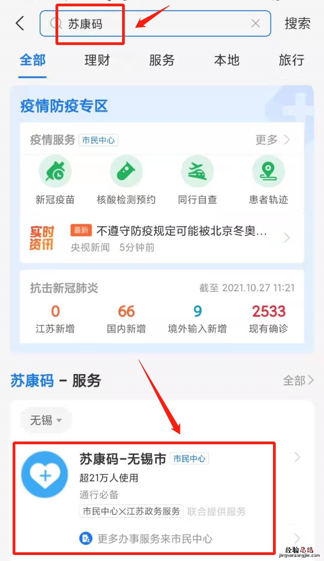 无锡核酸检测结果查询入口 无锡核酸检测结果查询入口官网