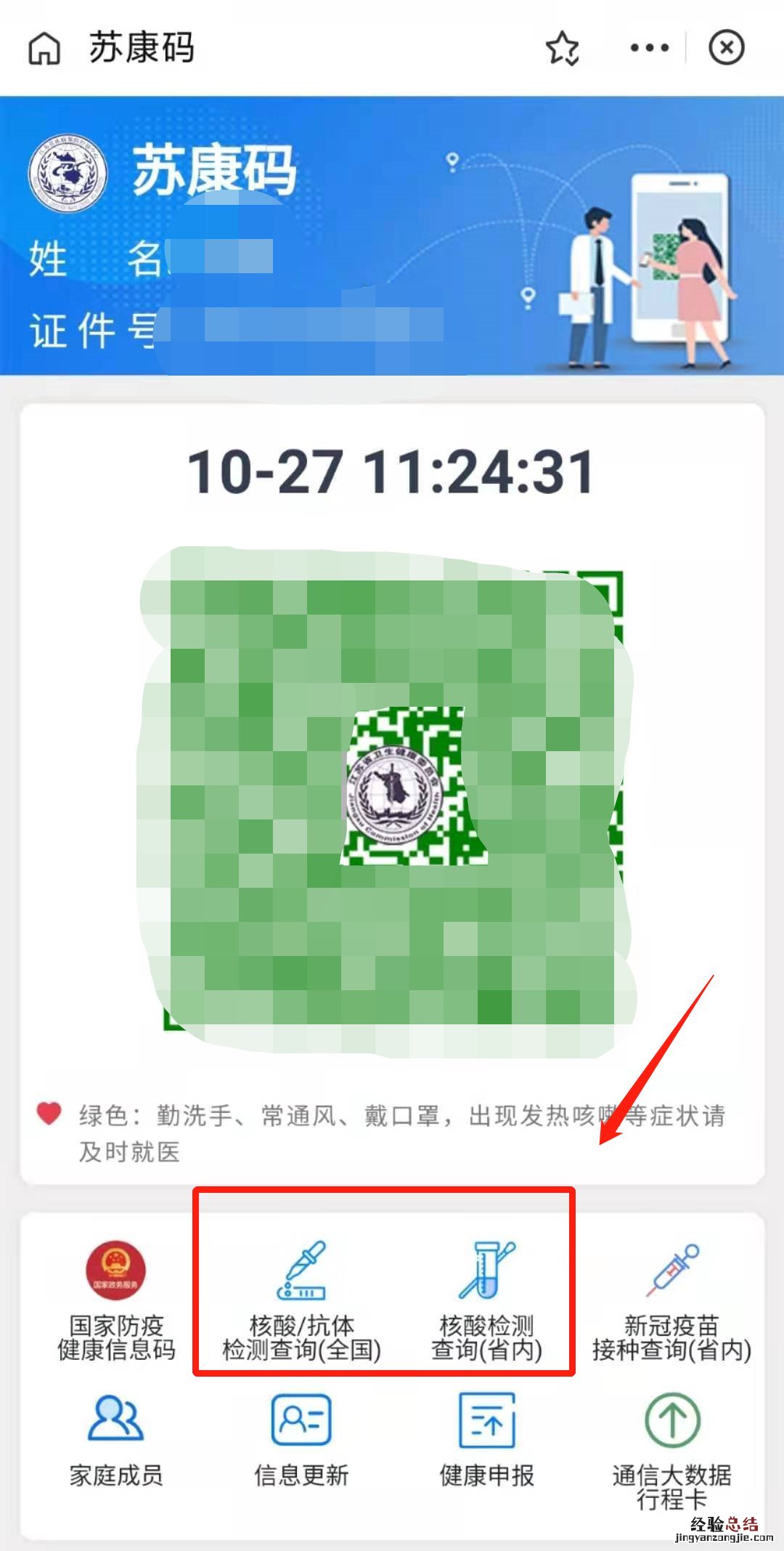 无锡核酸结果网上查询流程 无锡市核酸检测网站