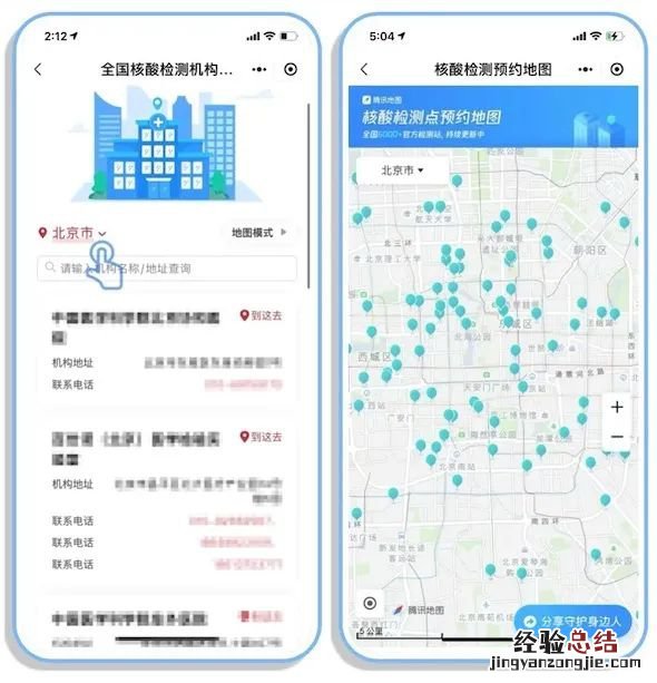 全国核酸检测机构查询操作步骤图片 全国核酸检测机构查询操作步骤