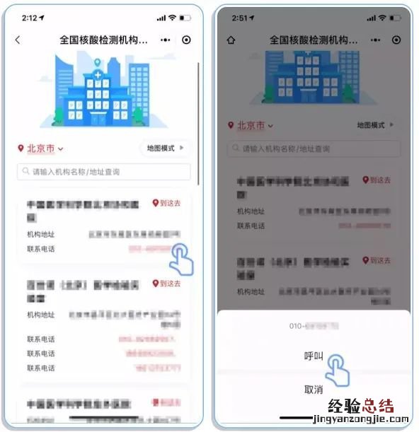 全国核酸检测机构查询操作步骤图片 全国核酸检测机构查询操作步骤