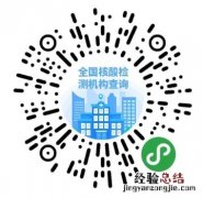 全国核酸检测机构查询操作步骤图片 全国核酸检测机构查询操作步骤