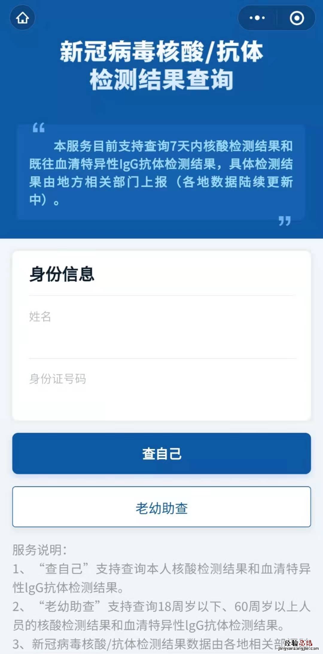 全国核酸检测机构查询操作步骤图片 全国核酸检测机构查询操作步骤