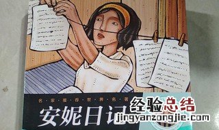 安妮日记英语版好句摘抄大全 安妮日记英语版好句