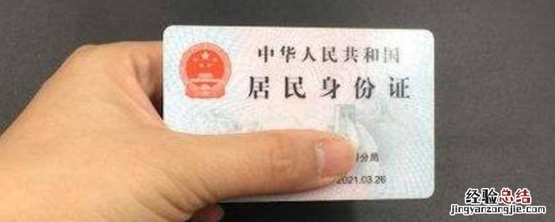 疫情追踪手机还是身份证 疫情检查身份证能查出什么