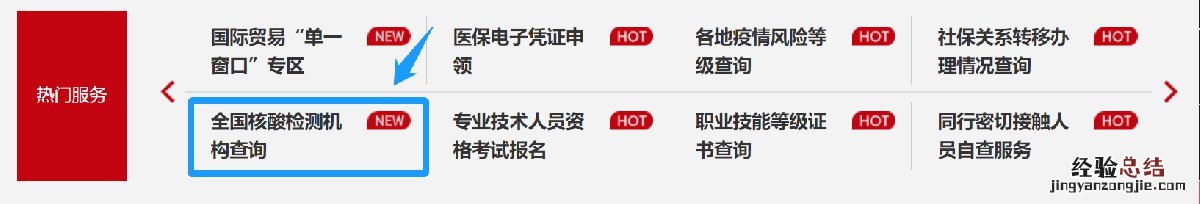 全国核酸检测机构查询服务入口 全国核酸检测机构查询服务入口官网