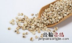 红豆薏米怎么做好吃 薏米怎么做好吃
