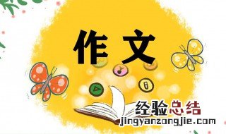 快乐的春节小学五年级话题作文 快乐的春节小学五年级话题作文大全