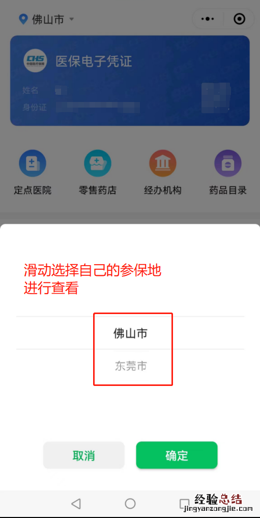 佛山医保重复参保粤医保小程序查询流程