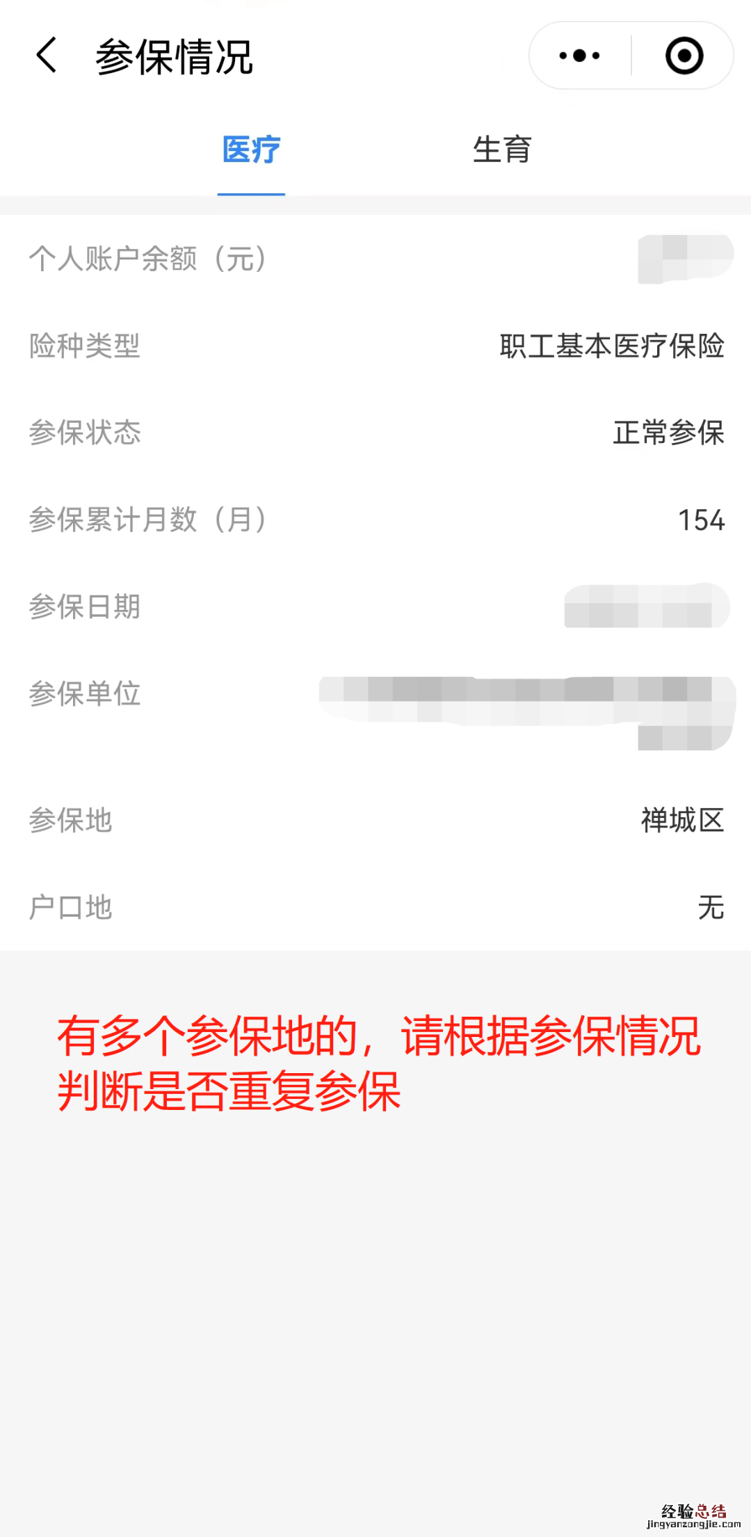 佛山医保重复参保粤医保小程序查询流程