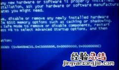 0000006b蓝屏咋弄 下文教你