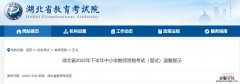 2023湖北教资面试入场需要准备什么 2023湖北教资面试入场需要准备什么资料