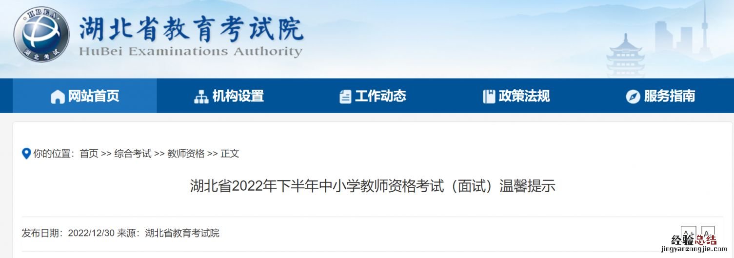 2023湖北教资面试入场需要准备什么 2023湖北教资面试入场需要准备什么资料