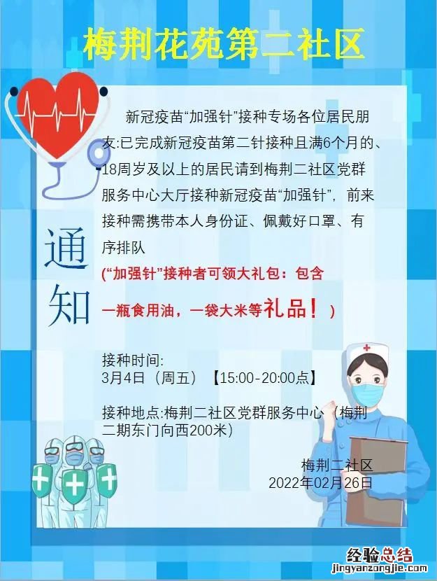 无锡梅村街道新冠疫苗加强针接种公告