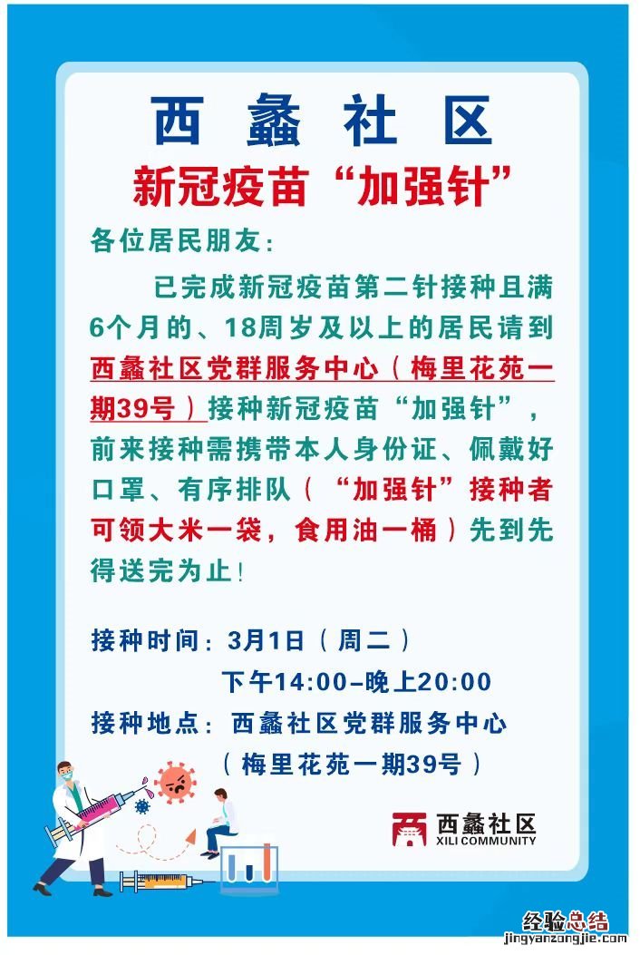 无锡梅村街道新冠疫苗加强针接种公告