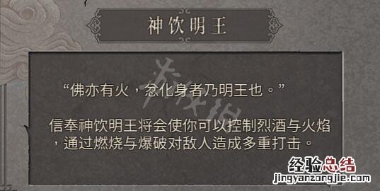 暖雪神饮明王流派好用吗