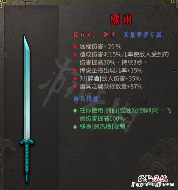 暖雪万剑流怎么玩
