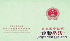 办出生证需要准生证吗 办出生证需要准生证