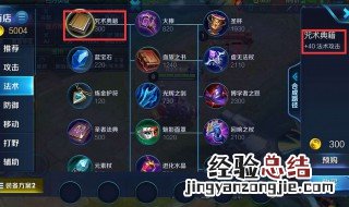 辅助装有哪些 王者辅助装有哪些