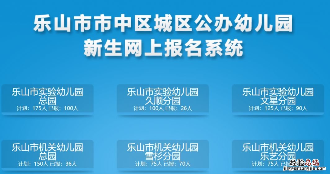 乐山市中区公办幼儿园网上报名平台及入口2023