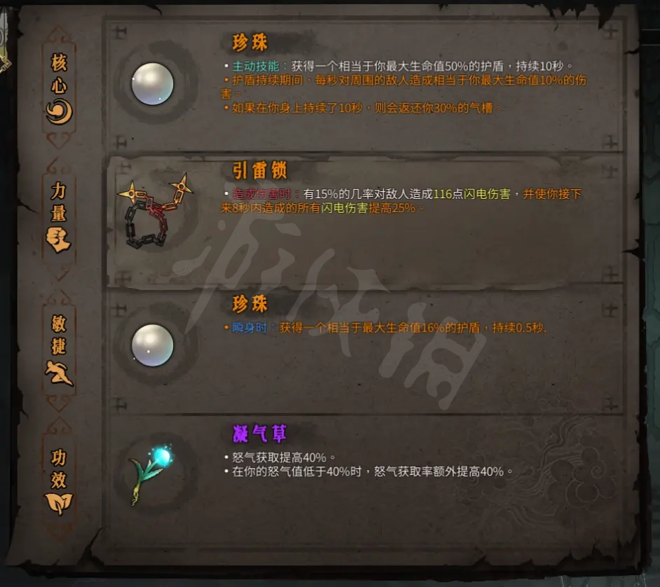 暖雪珍珠草流派怎么玩