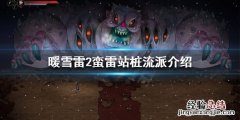 暖雪如何站桩过关