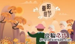 重阳节的传统习俗 关于重阳节的风俗传统