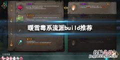 暖雪毒血流怎么玩