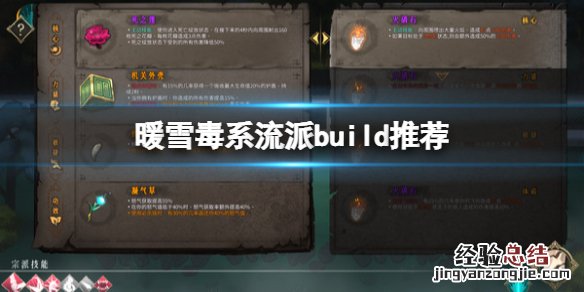暖雪毒血流怎么玩