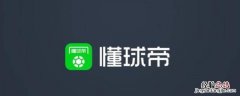 能够排列阵型的足球app 哪个软件可以摆足球阵型