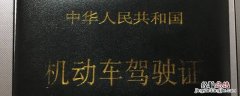 驾照逾期十天未换证怎么处理 驾驶证逾期十天未换证怎么办