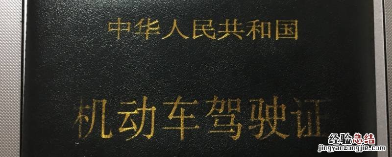 驾照逾期十天未换证怎么处理 驾驶证逾期十天未换证怎么办