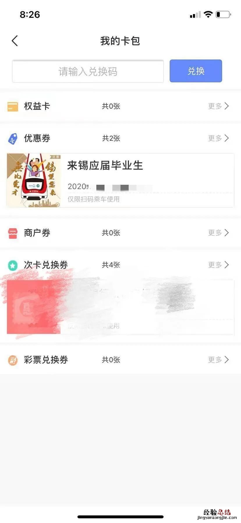 无锡符合交通文旅补贴但是码上行里面没有优惠券怎么办?