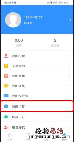 无锡符合交通文旅补贴但是码上行里面没有优惠券怎么办?