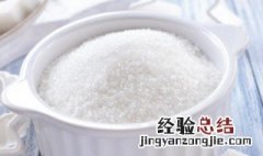 白砂糖的功效与作用 白砂糖的功效与作用是什么