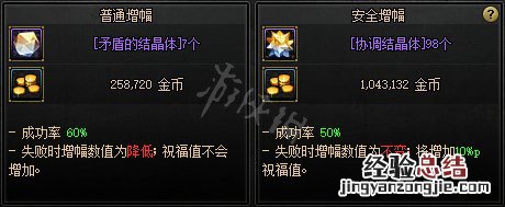 dnf安全增幅系统有什么用 dnf装备增幅保护卷怎么用
