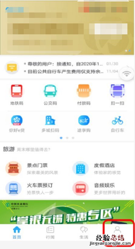 无锡地铁优惠、游园免费补贴领用操作流程