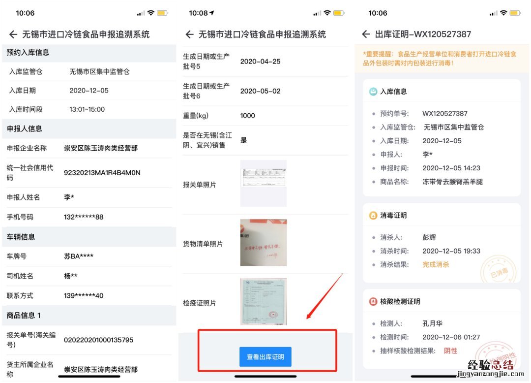 无锡进口冷链食品新冠检测情况查询步骤