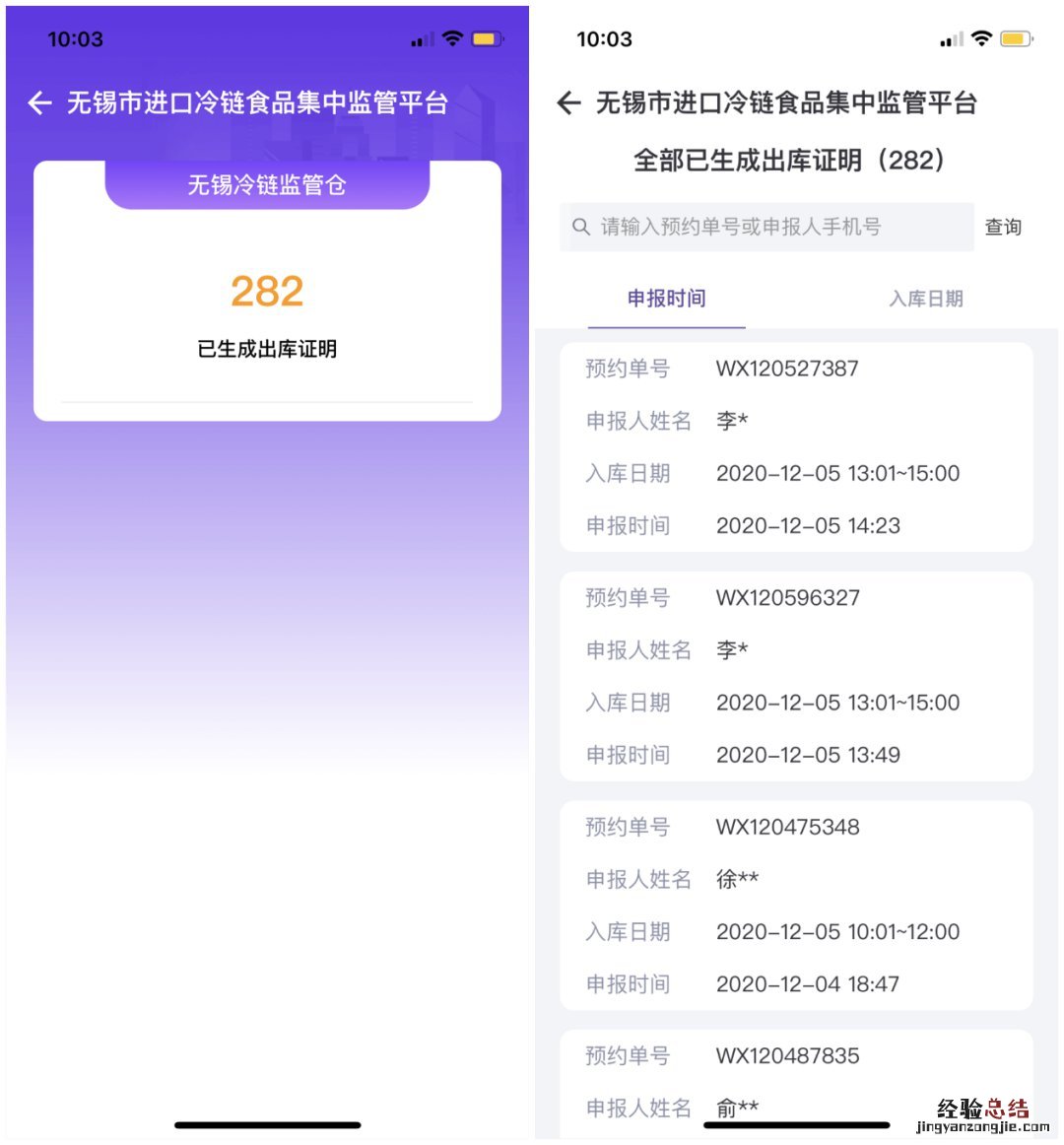 无锡进口冷链食品新冠检测情况查询步骤