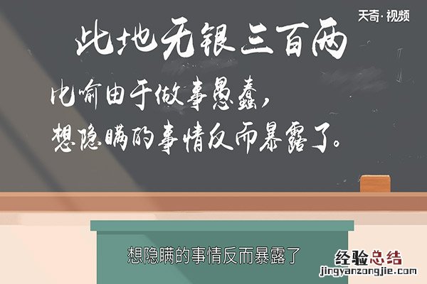 此地无银三百两中此地无银三百两的故事 此地无银三百两的故事