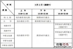 2023上半年宁夏教师资格证考试科目有哪些？