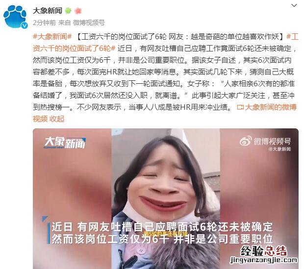 面试说的工资6000到8000 工资六千的岗位面试了6轮