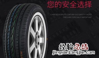 2355520轮胎换2555520可以吗 轮胎数据匹配