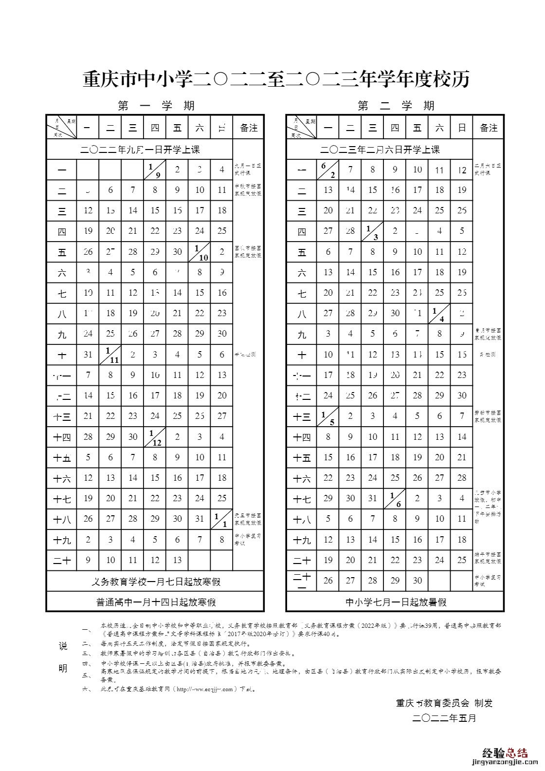 2023重庆幼儿园开学时间 2023重庆幼儿园开学时间表