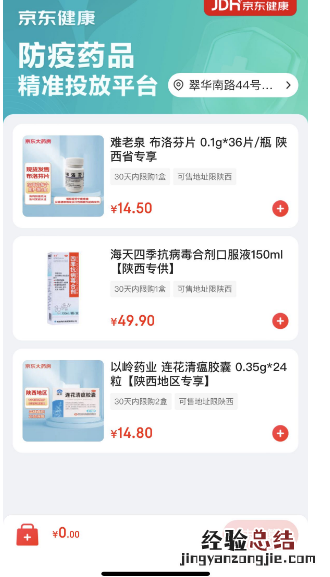 陕西防疫药品精准投放平台购药指南 陕西省疾病预防控制中心疫苗供应